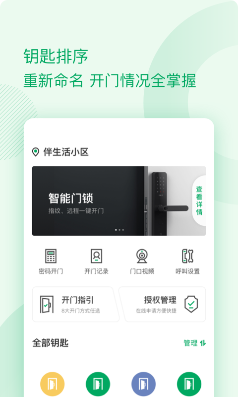 伴生活展示图3