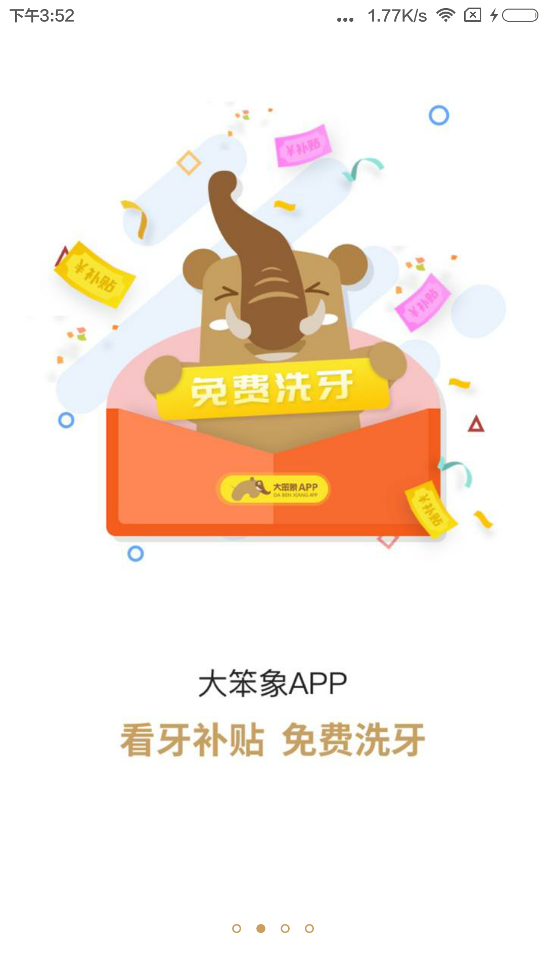 大笨象app展示图2