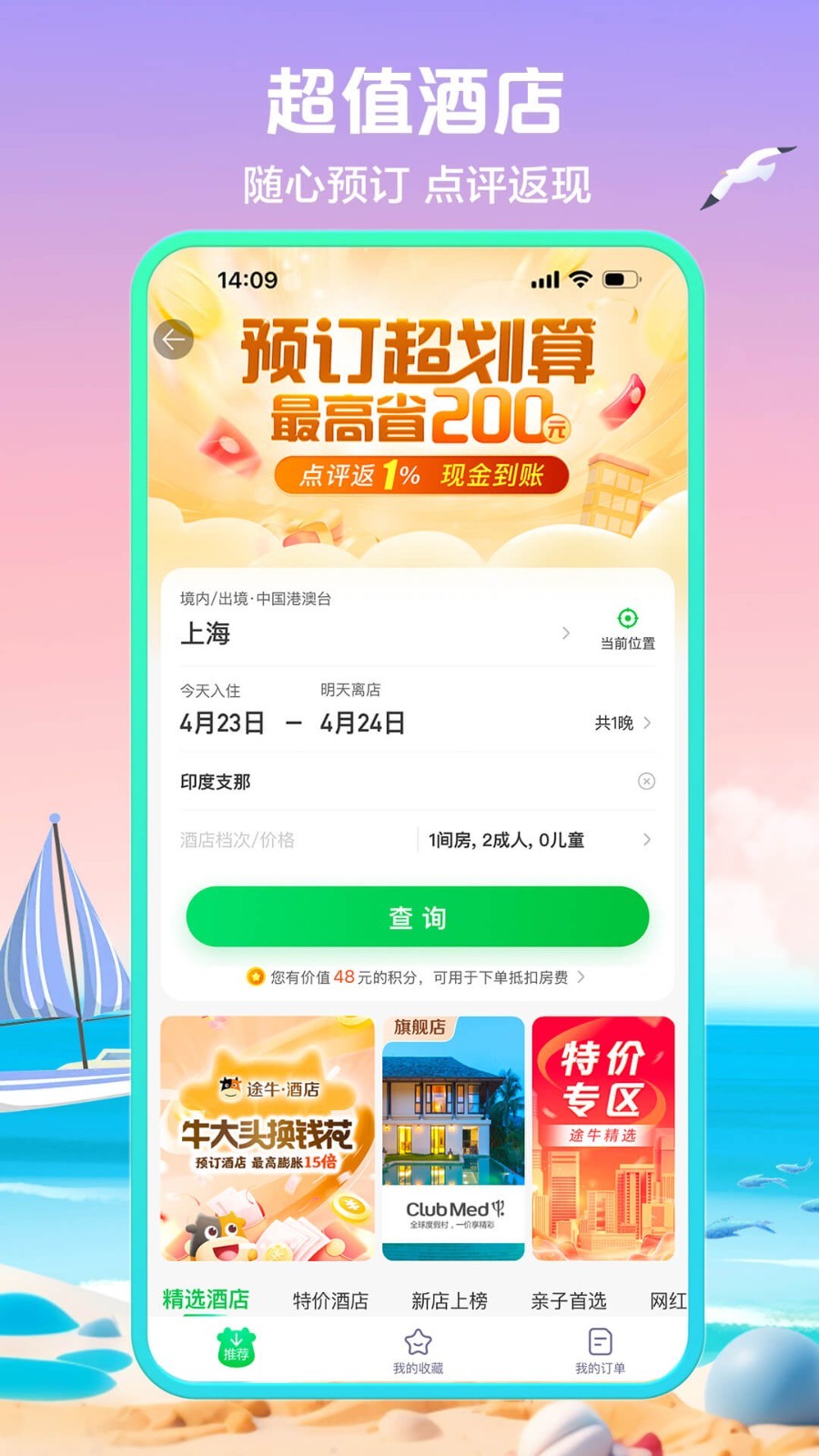 途牛旅游app展示图3