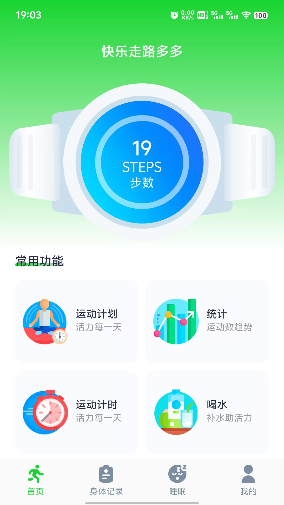 快乐走路多多展示图1