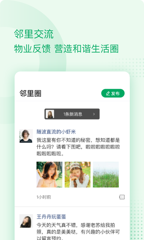 伴生活展示图4