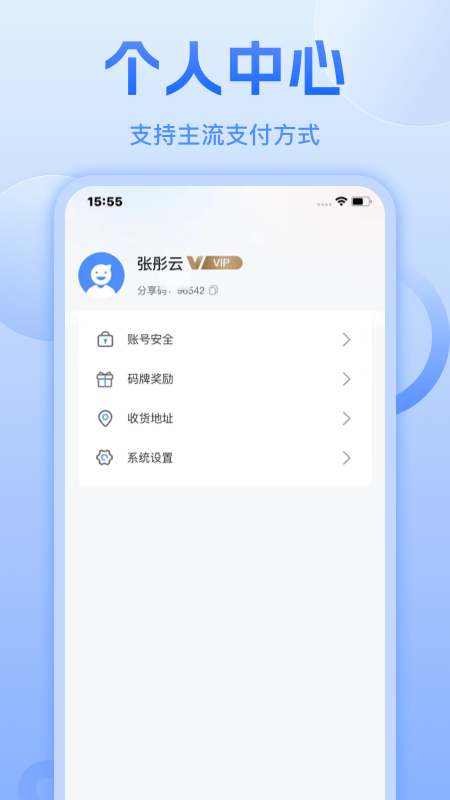 快惠通app展示图3