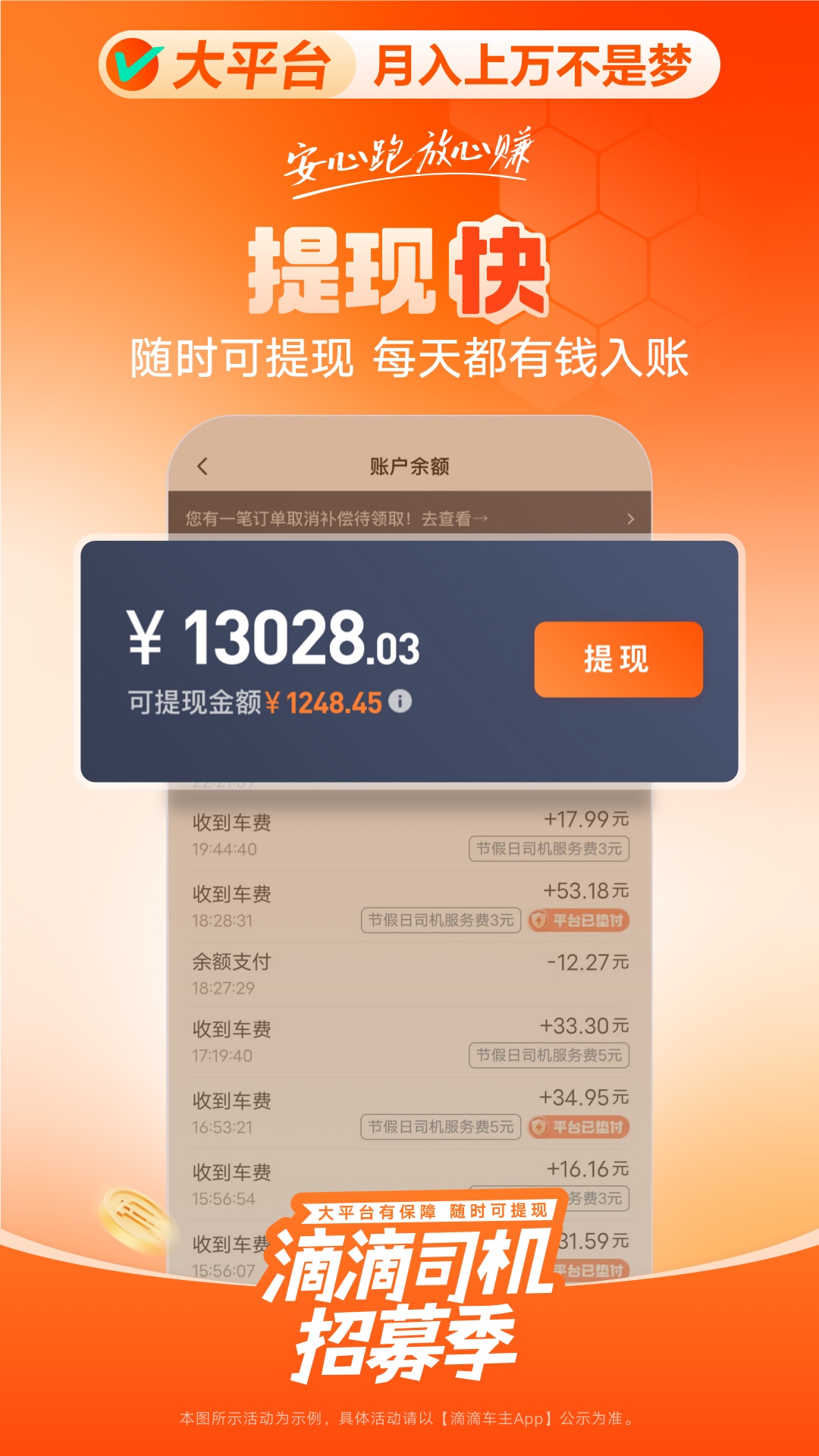 滴滴车主app展示图4