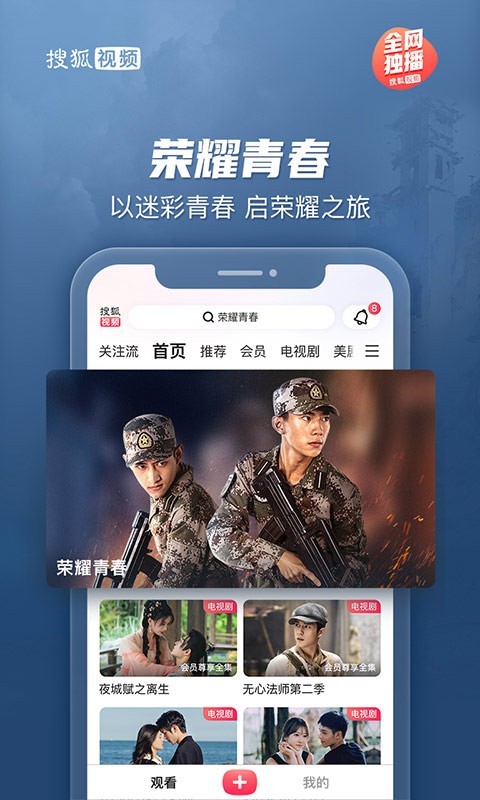 搜狐视频app展示图4
