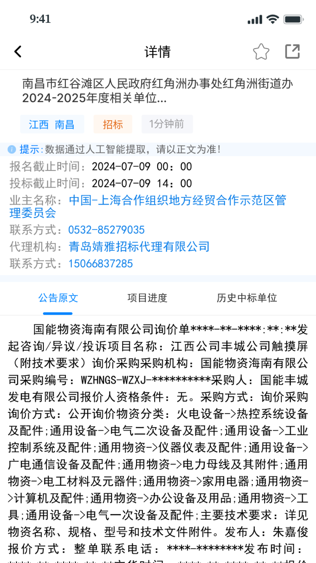 采销云管家展示图3