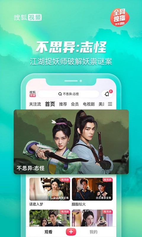 搜狐视频app展示图2
