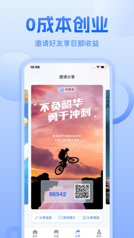 快惠通app展示图2