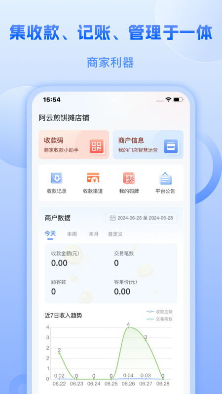 快惠通app展示图1