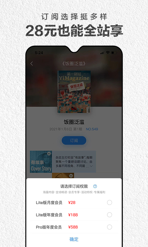 第一财经杂志app展示图2