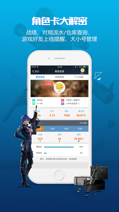 逆战助手展示图3