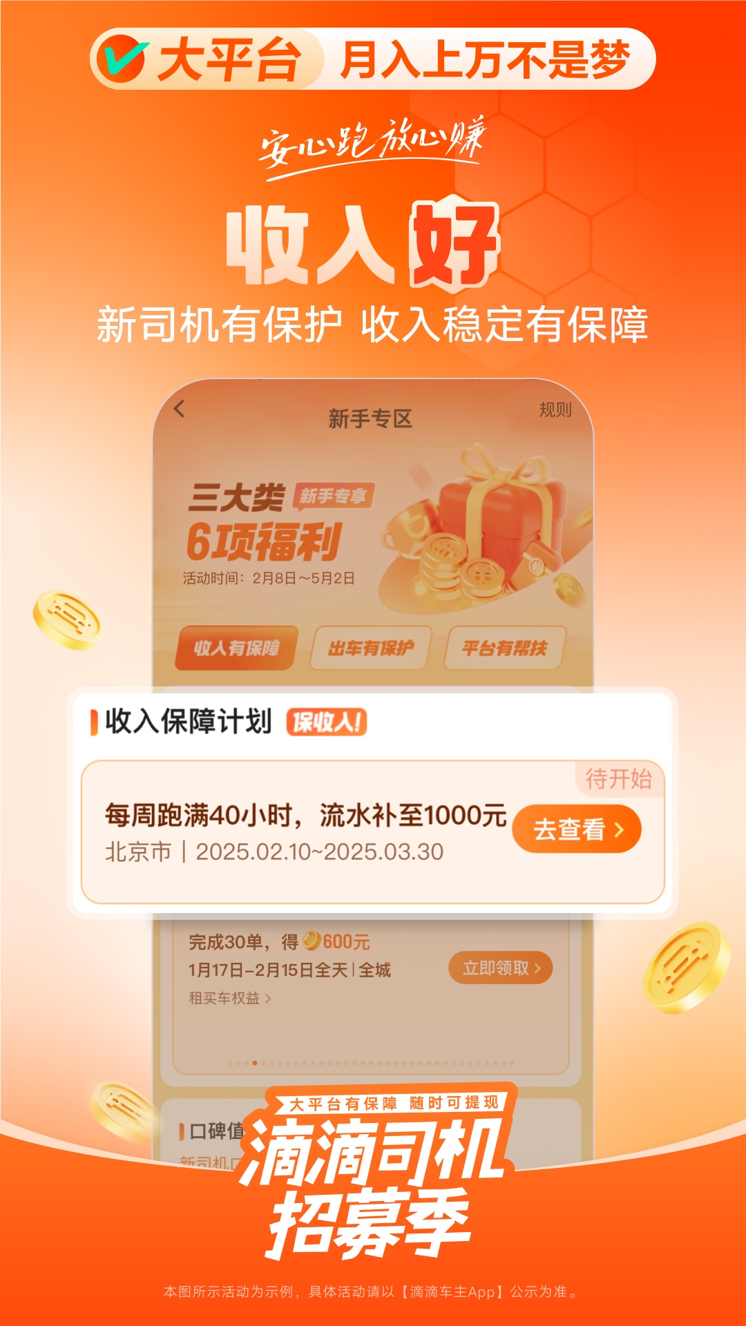 滴滴车主app展示图3