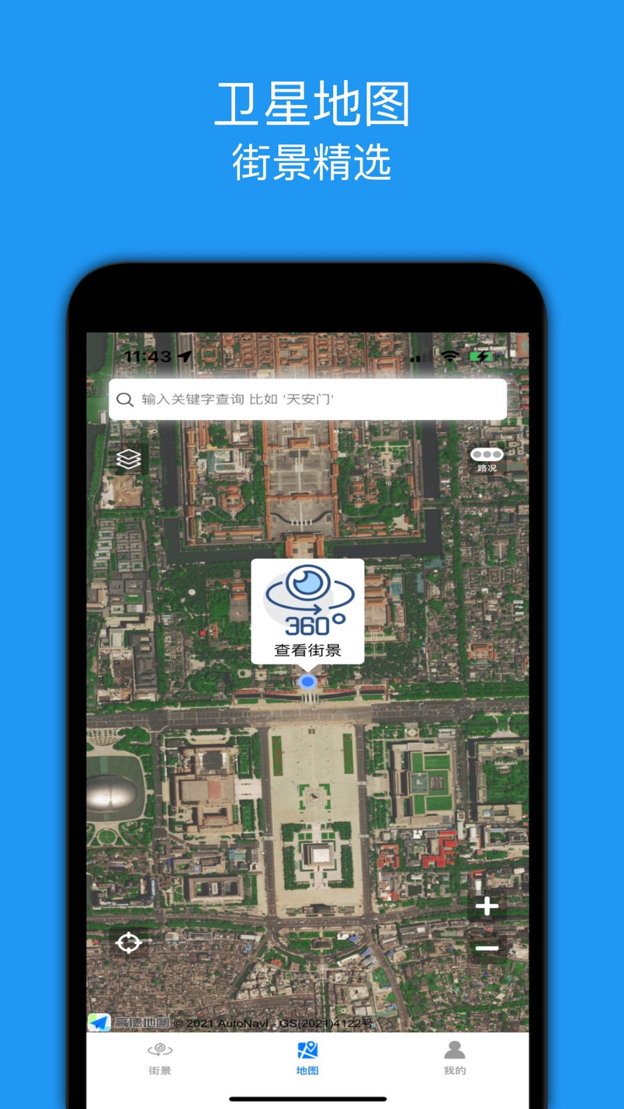 全景地图app展示图3