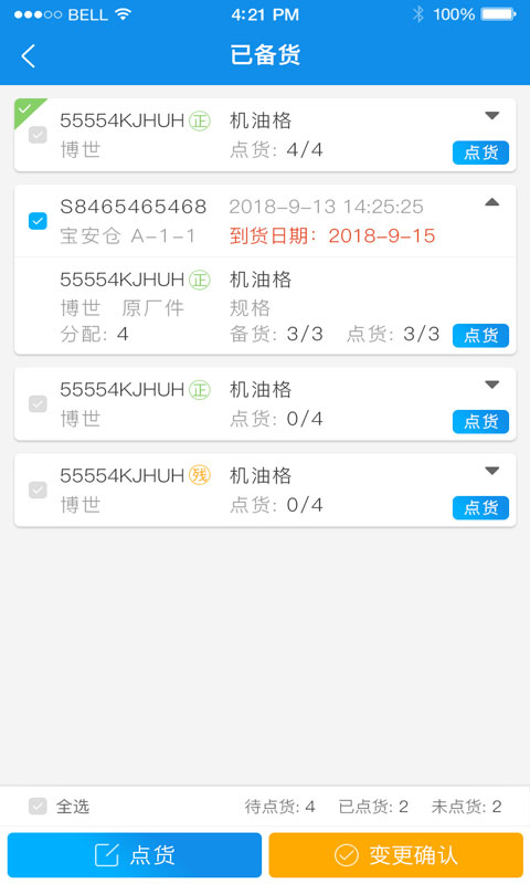 汽配码头ERP展示图3