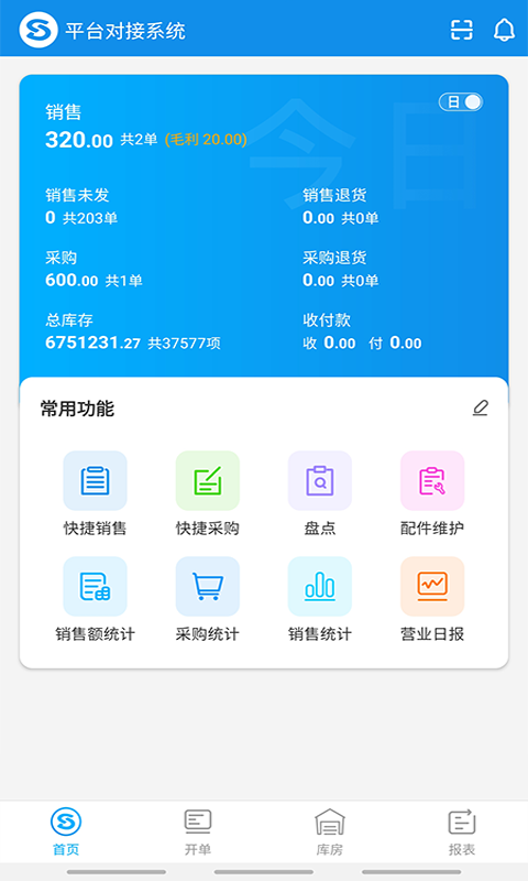 汽配码头ERP展示图4