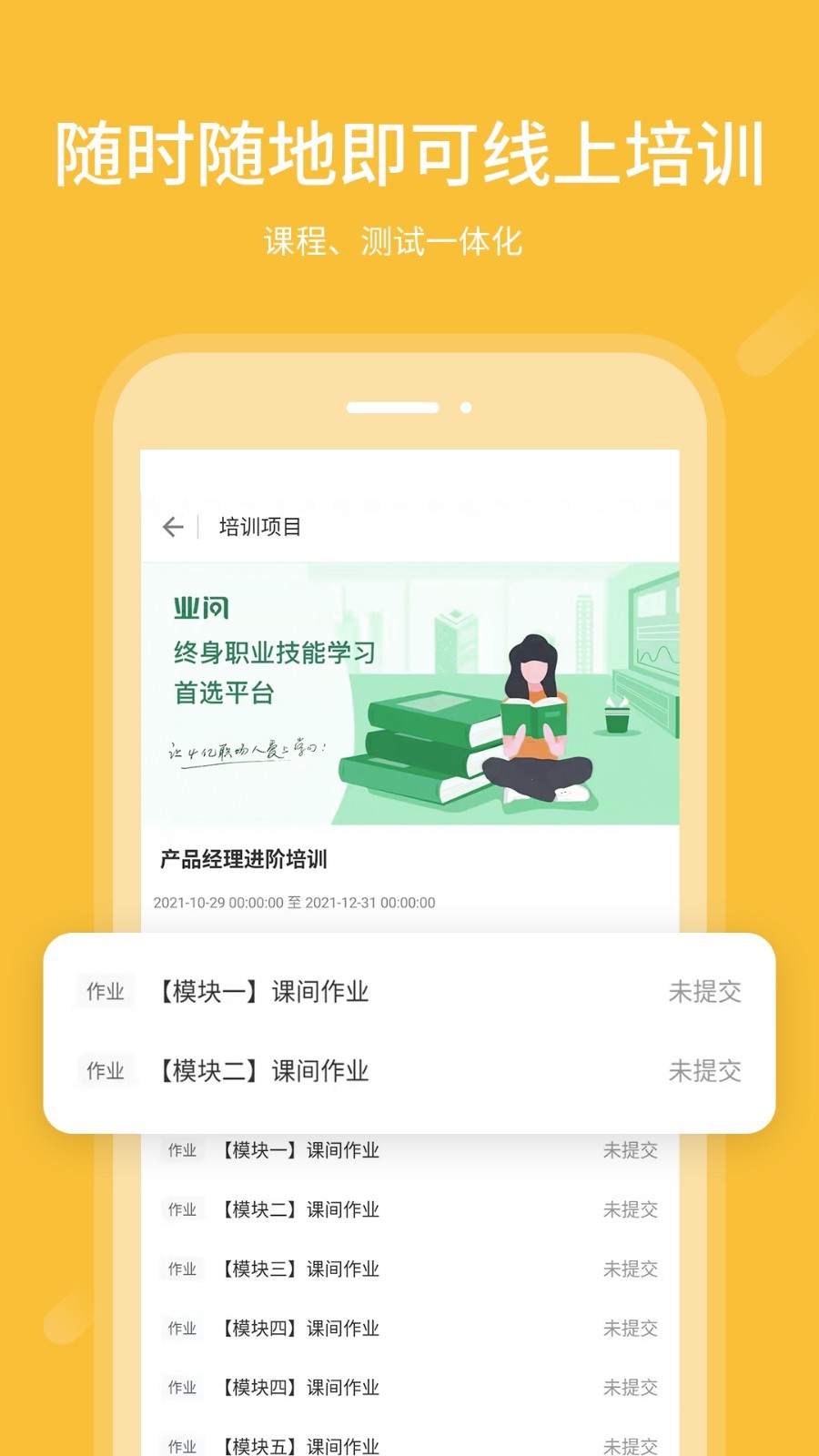 业问app展示图3