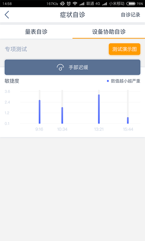 医动力患者版展示图3