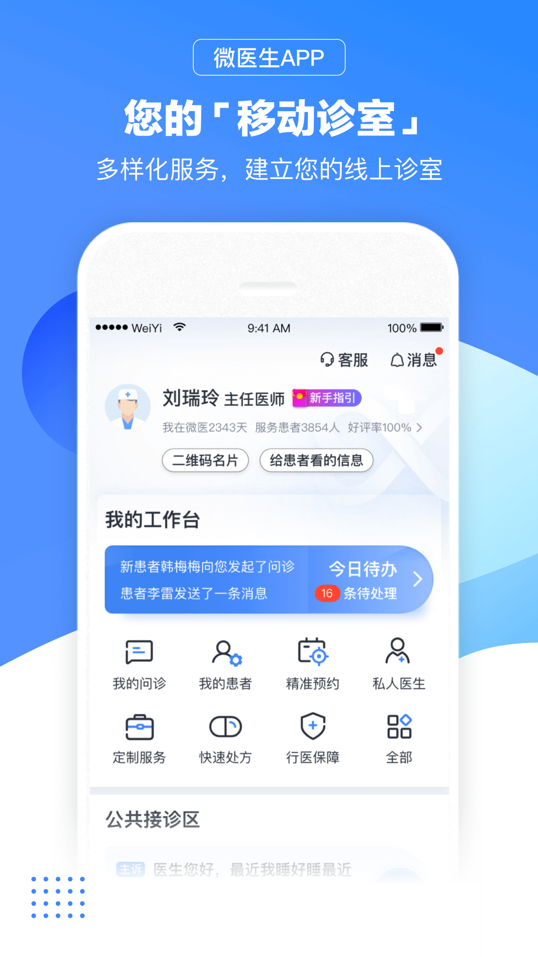 微医生展示图1
