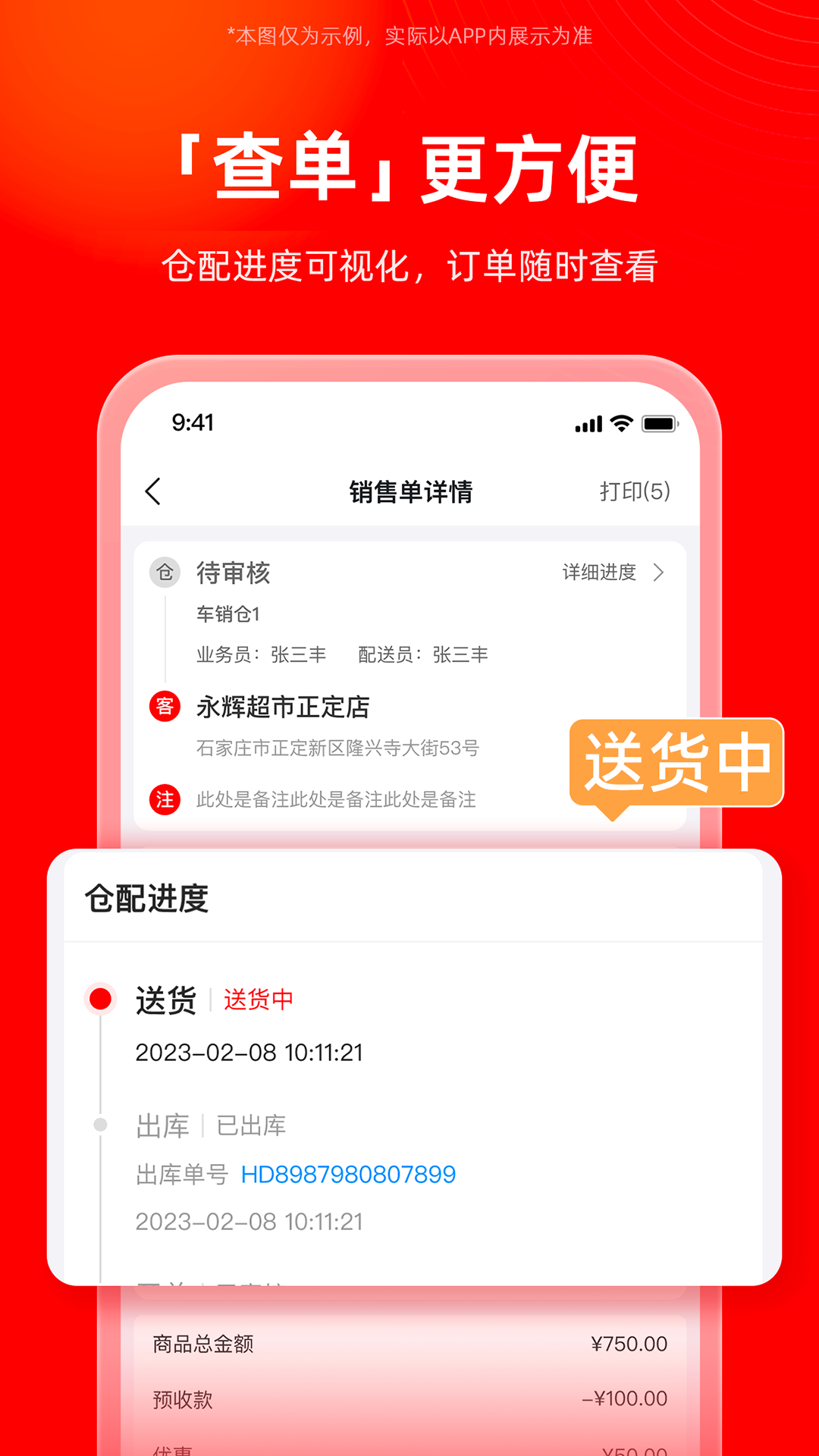 福商通展示图3