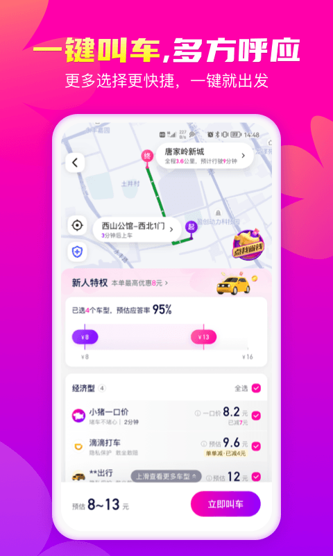 花小猪打车展示图2