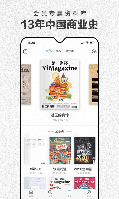 第一财经杂志app展示图1