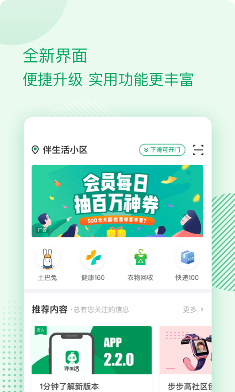 伴生活展示图1