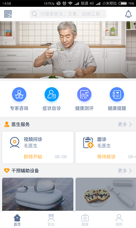 医动力患者版展示图1