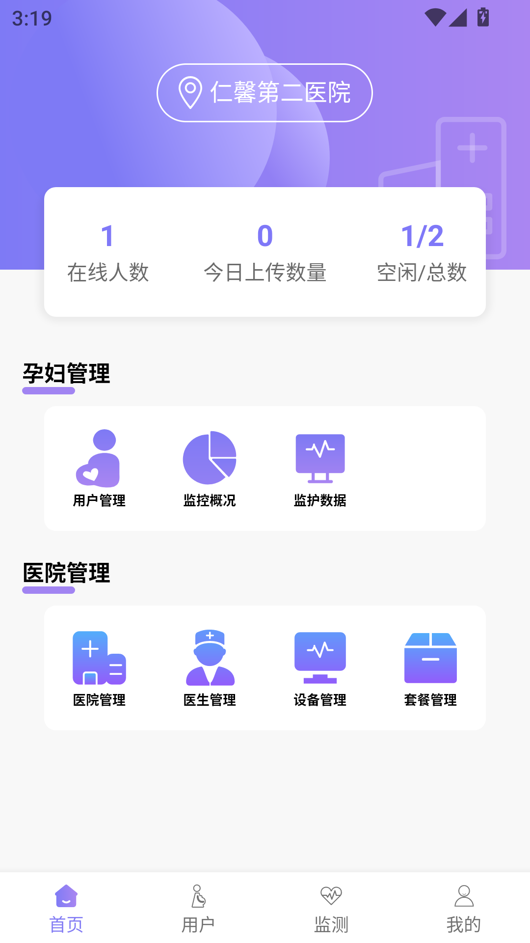 仁馨驻点版APP展示图2