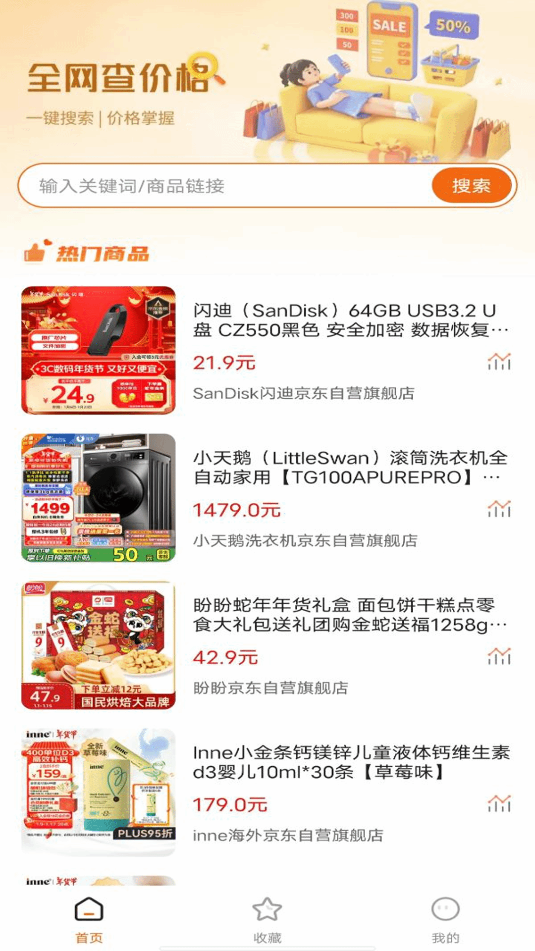 省钱购物助手app展示图3