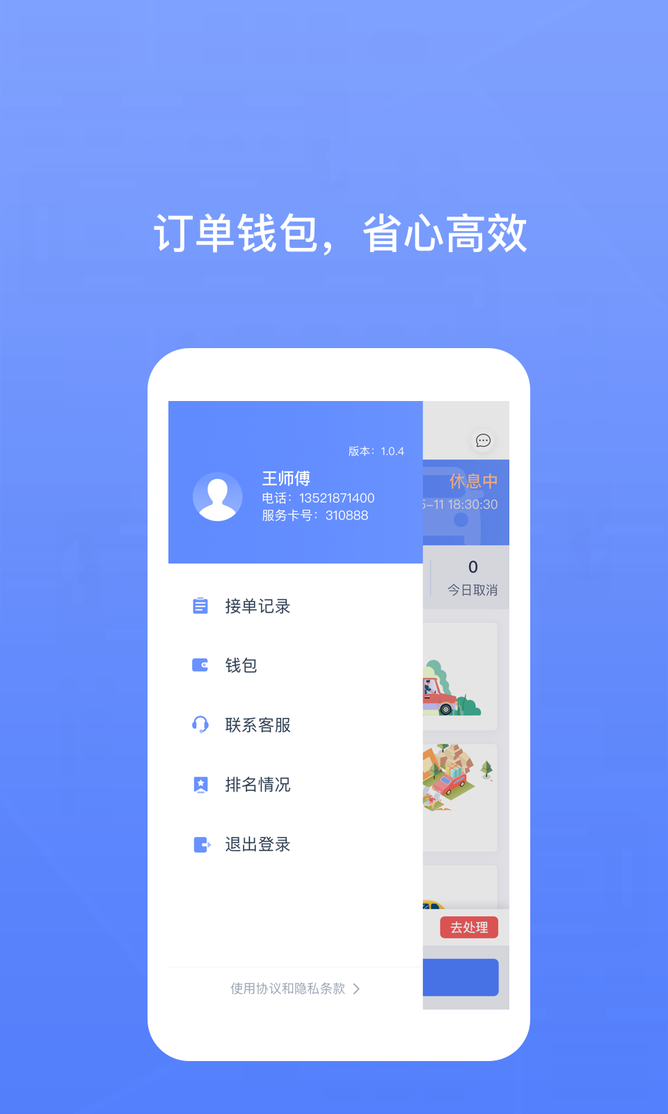 62580司机端展示图4