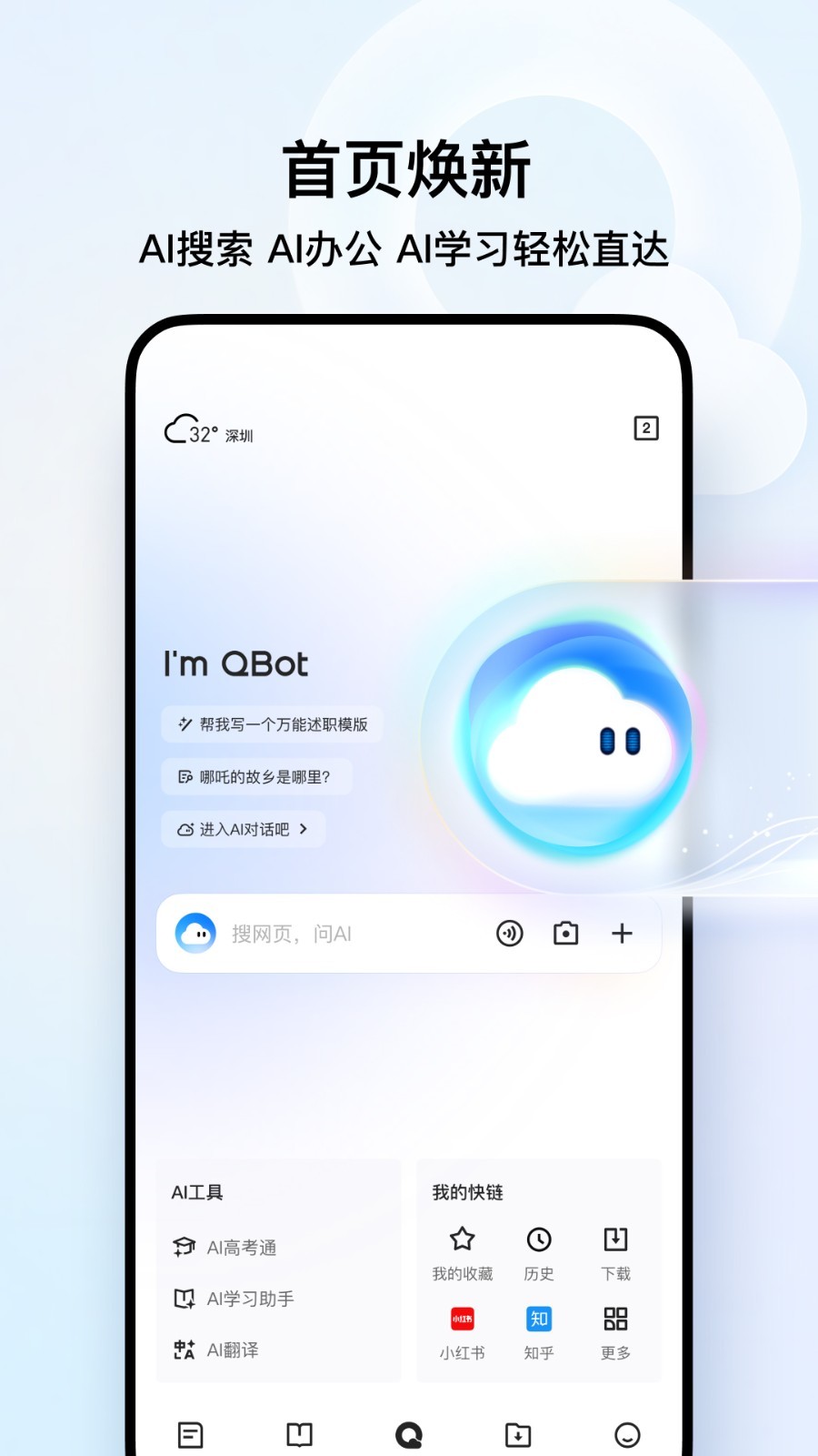 QQ浏览器展示图2