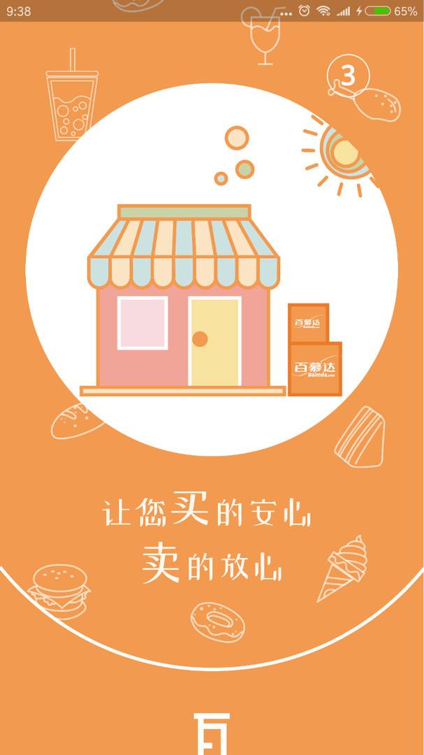 百慕达app展示图1