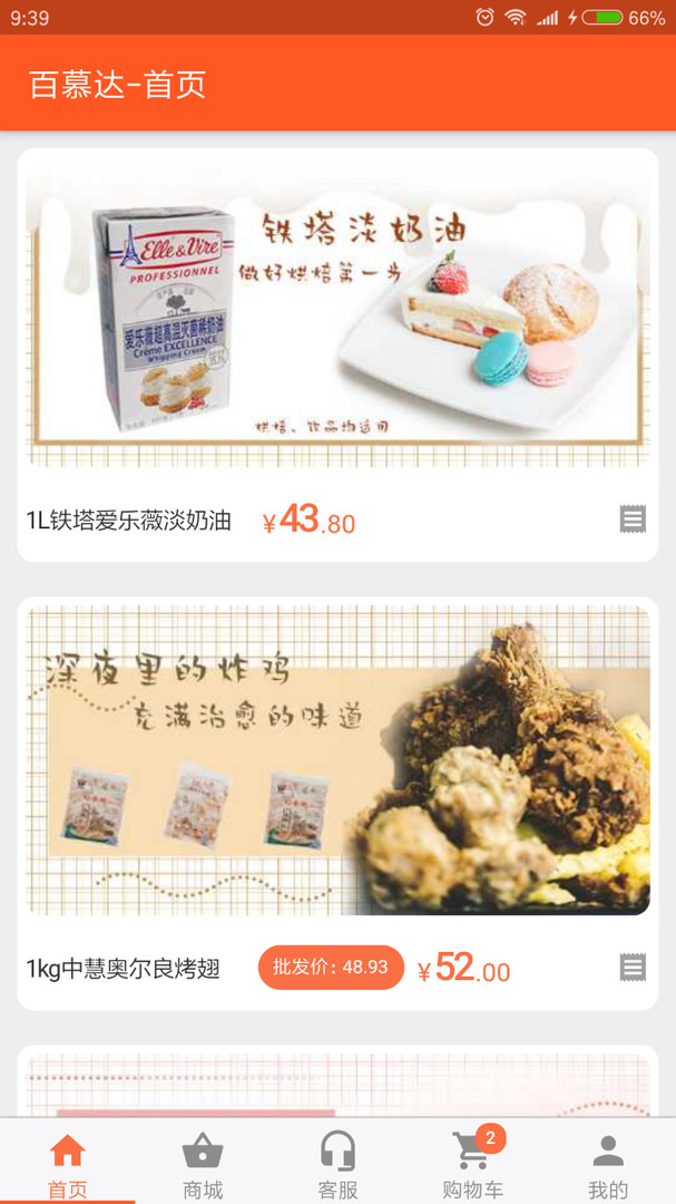 百慕达app展示图2