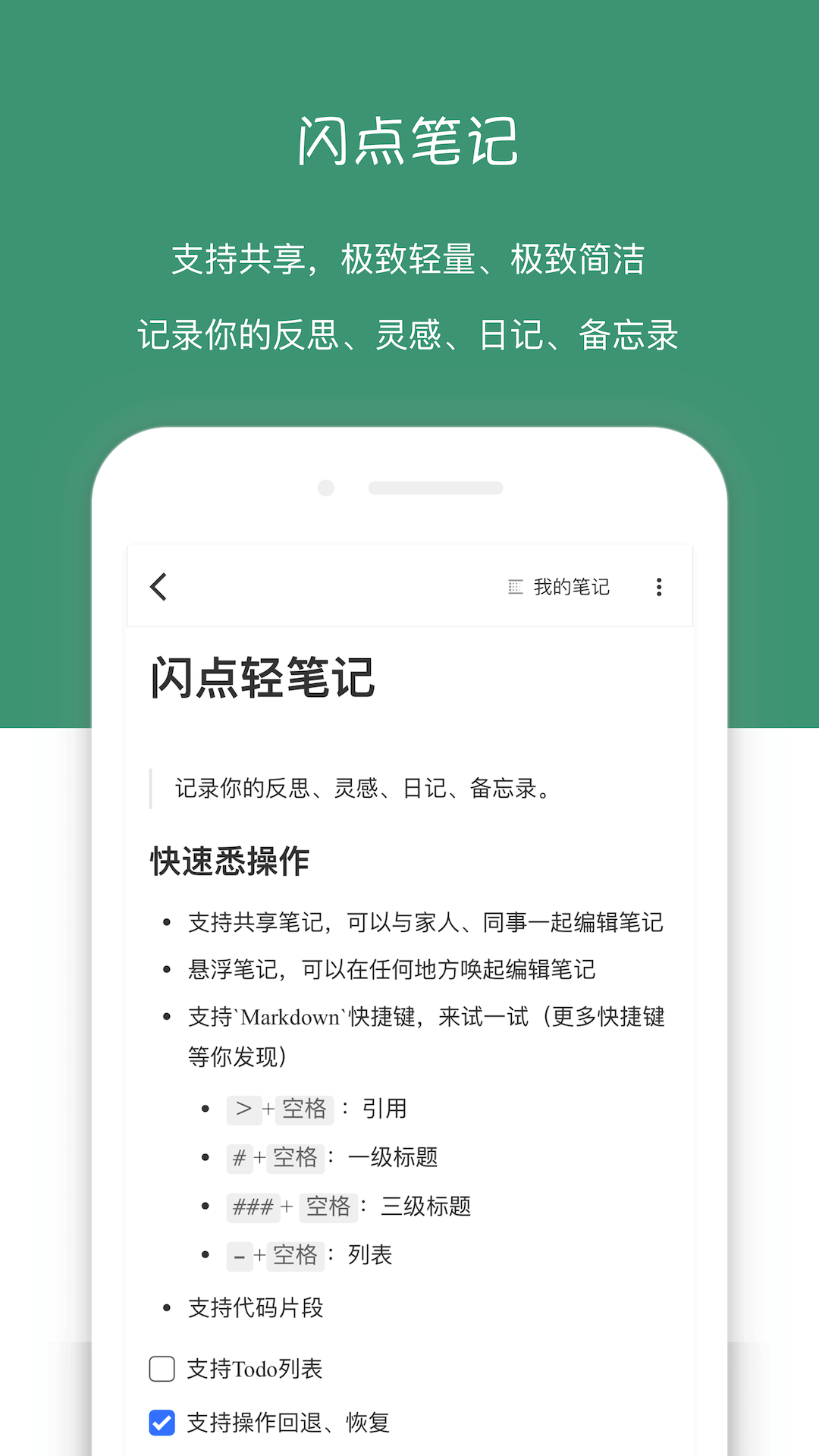 闪点清单app展示图4