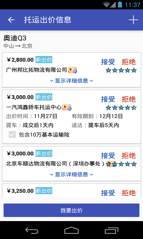 轿车托运app展示图4
