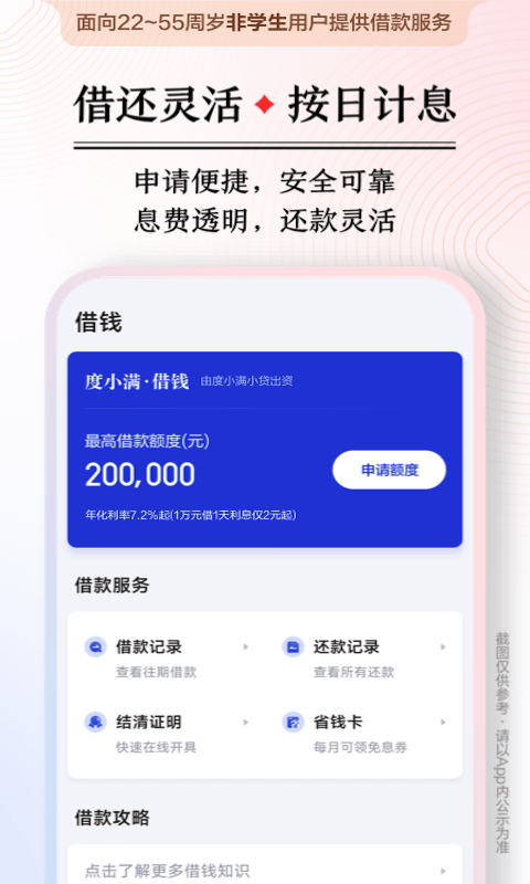度小满金融app展示图3