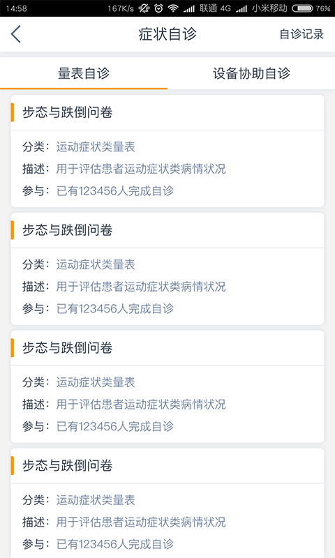 医动力患者版展示图2