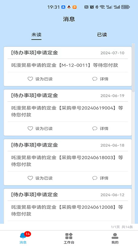 一点美采购APP系统展示图3