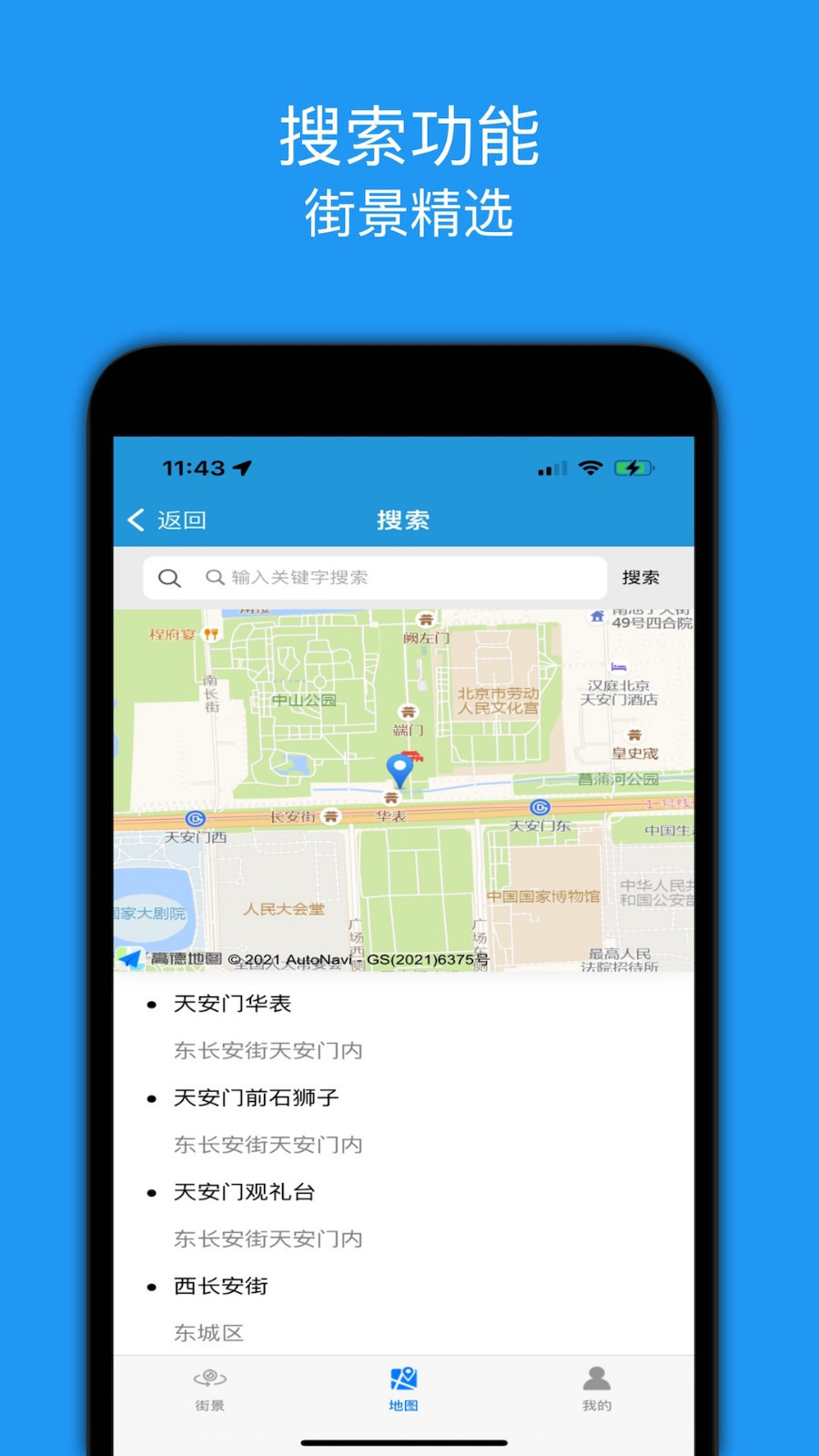 全景地图app展示图4