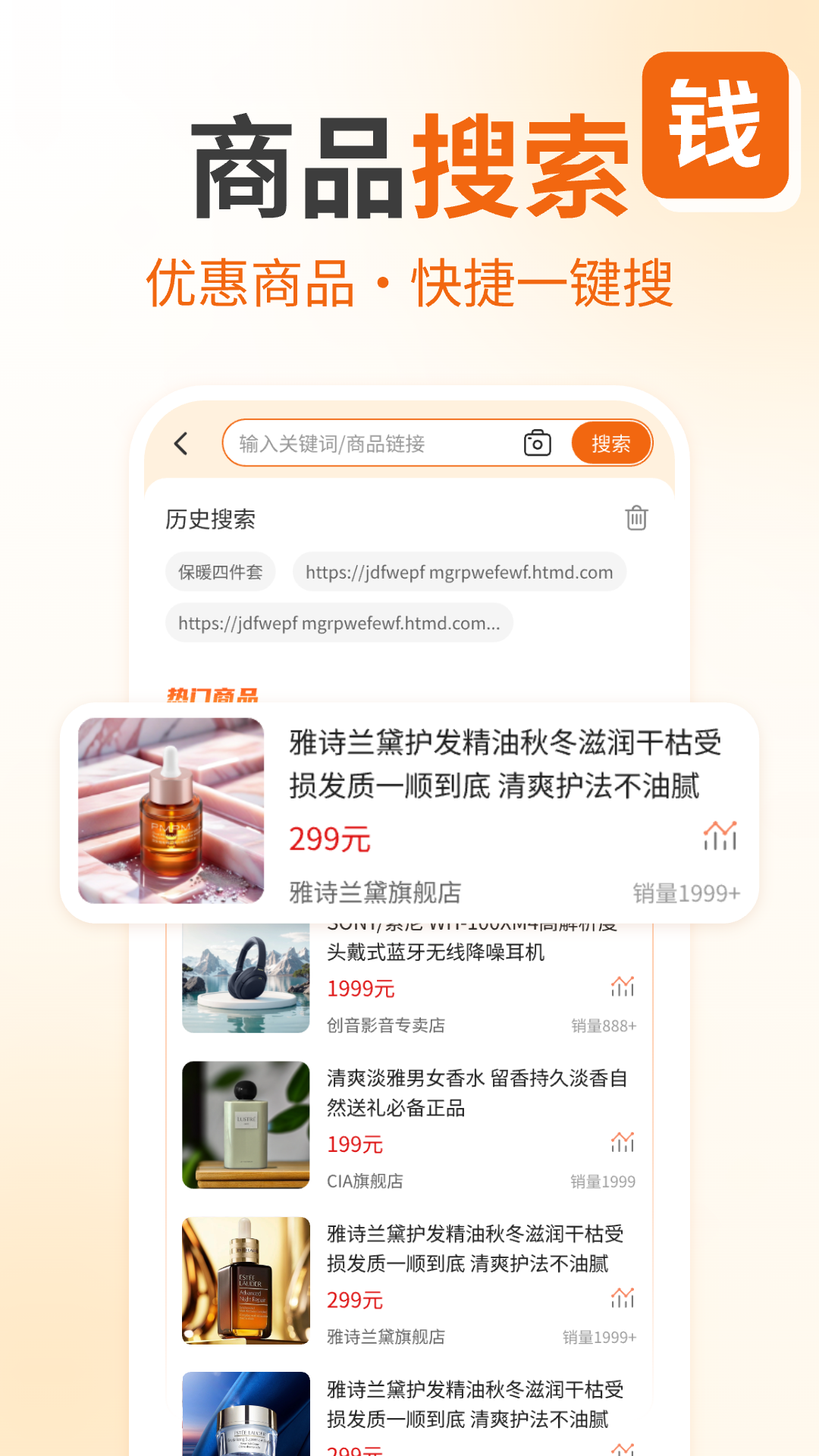 省钱购物助手app展示图1