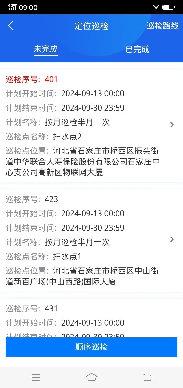银合智慧巡检展示图3
