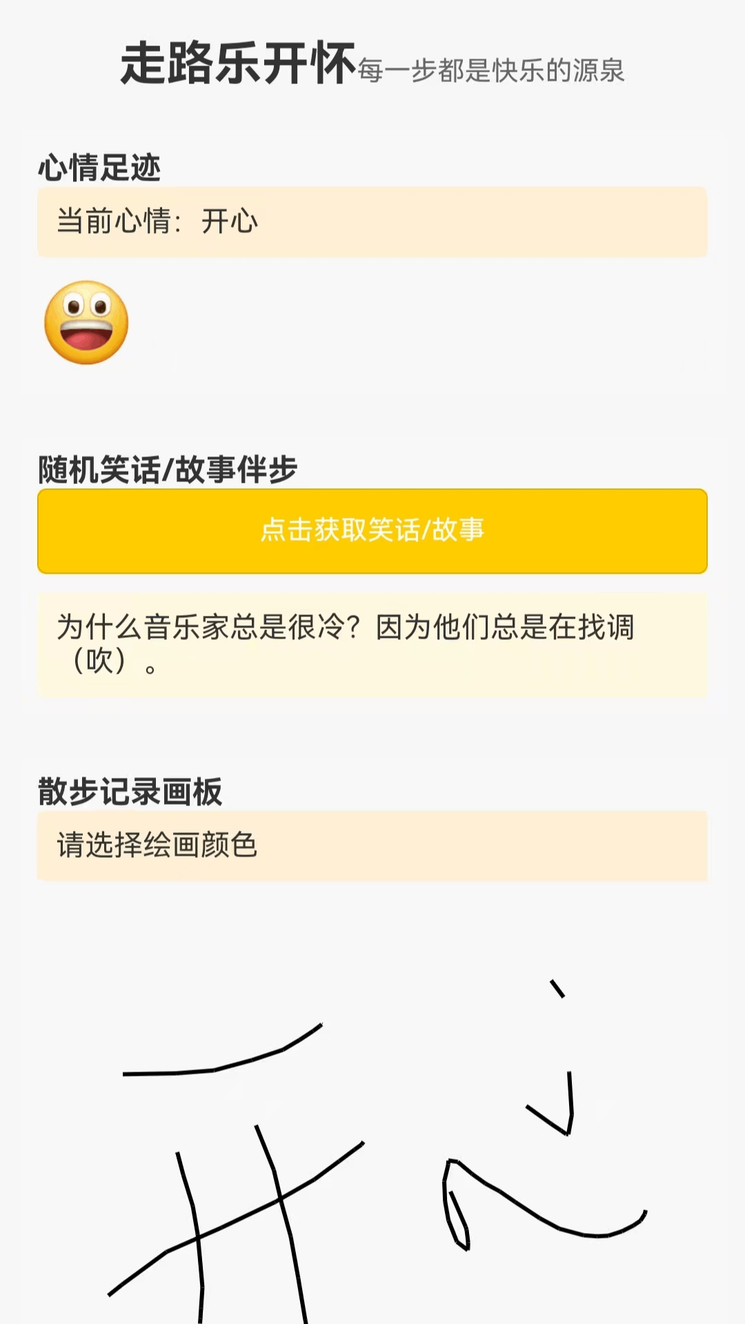 走路乐开怀展示图4