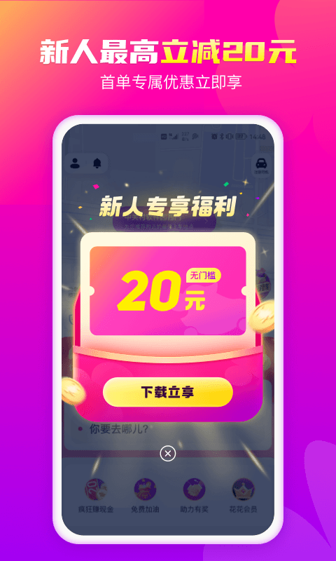 花小猪打车展示图1