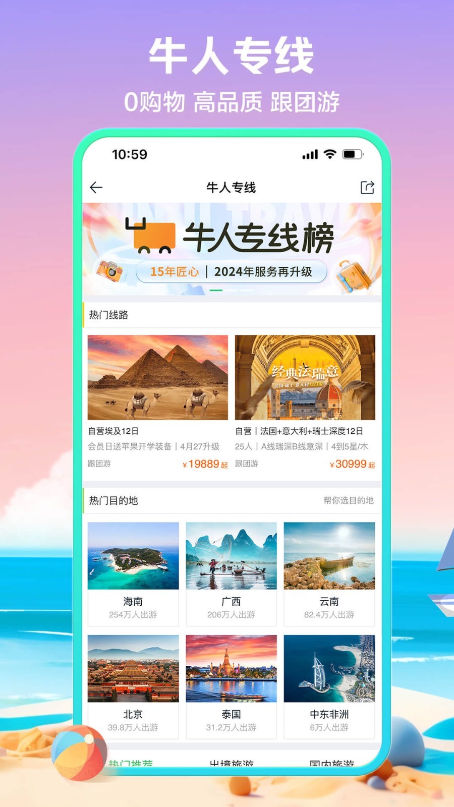 途牛旅游app展示图2