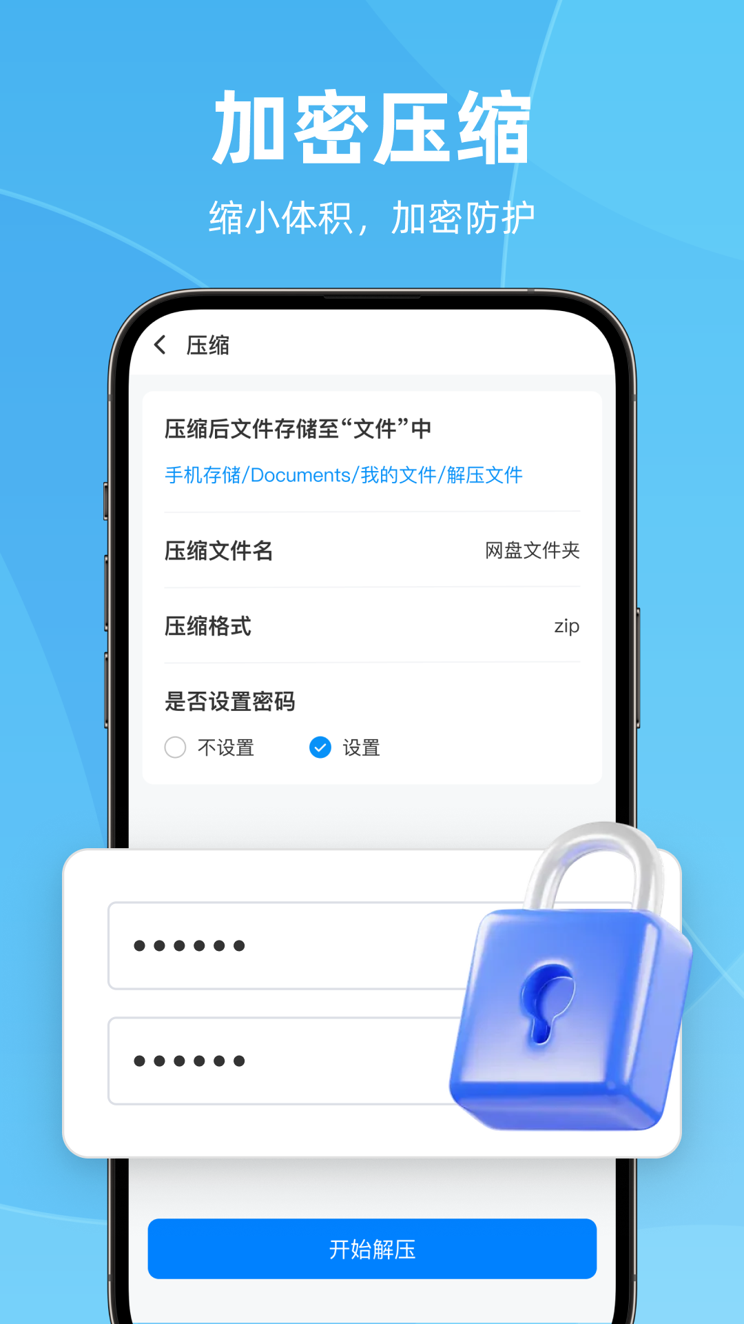 rar全格式解压王展示图4