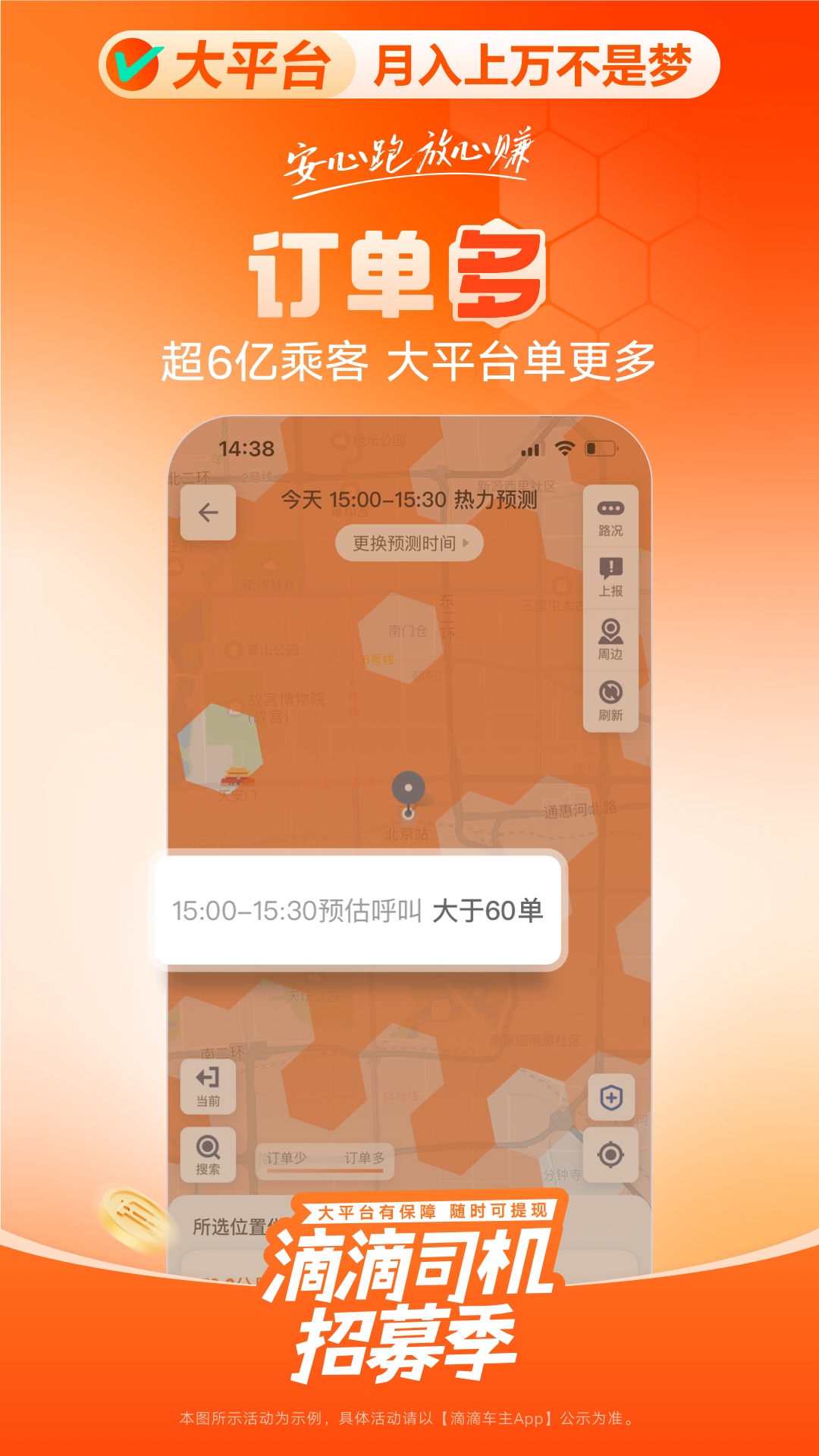 滴滴车主app展示图2