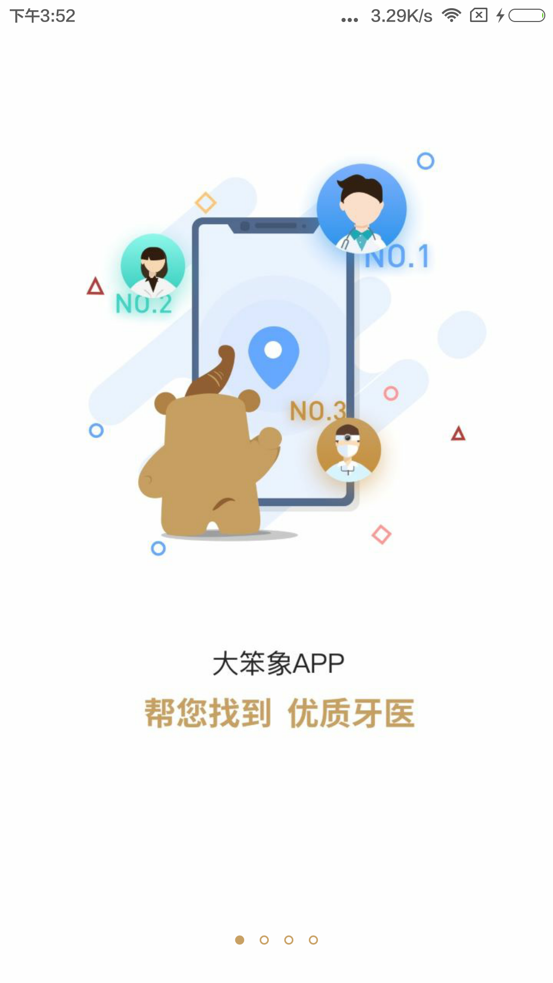 大笨象app展示图1