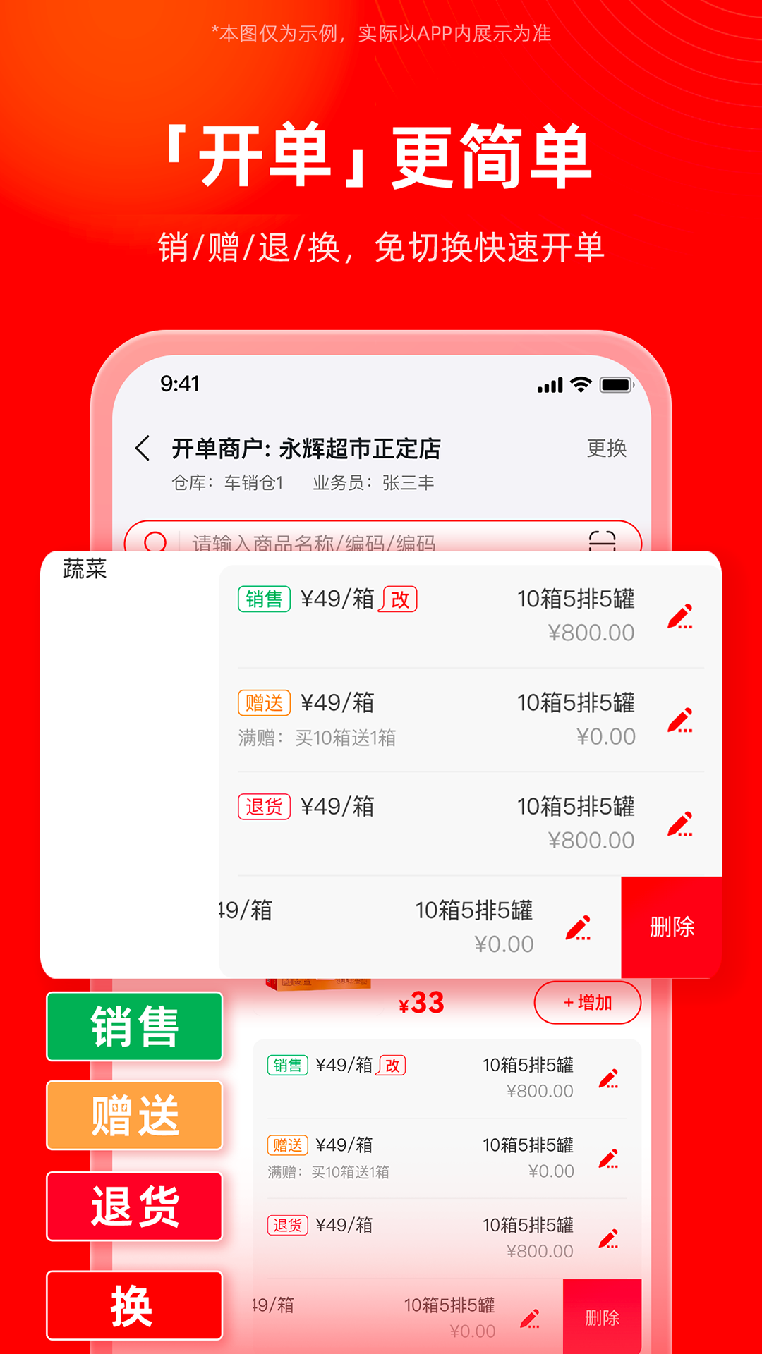 福商通展示图2