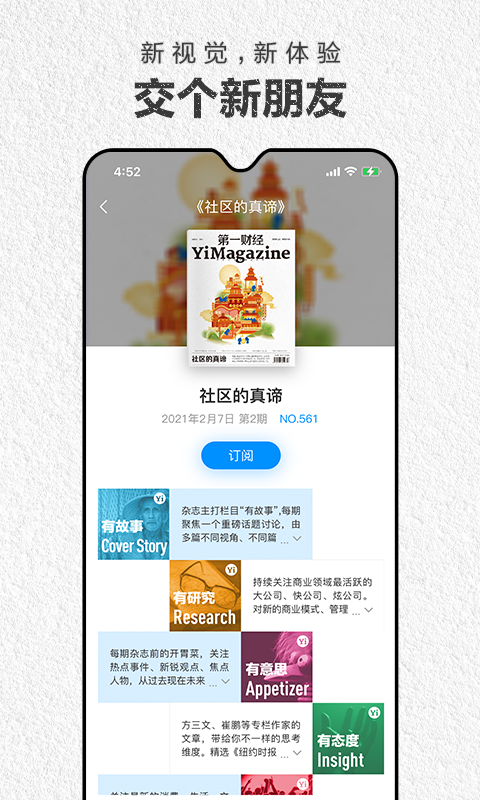 第一财经杂志app展示图4