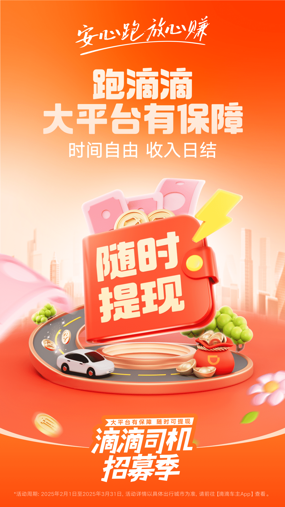 滴滴车主app展示图1