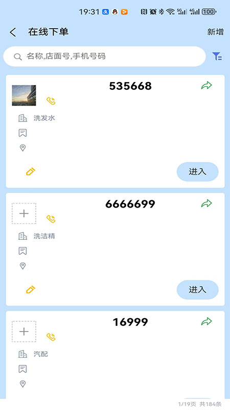 一点美采购APP系统展示图4